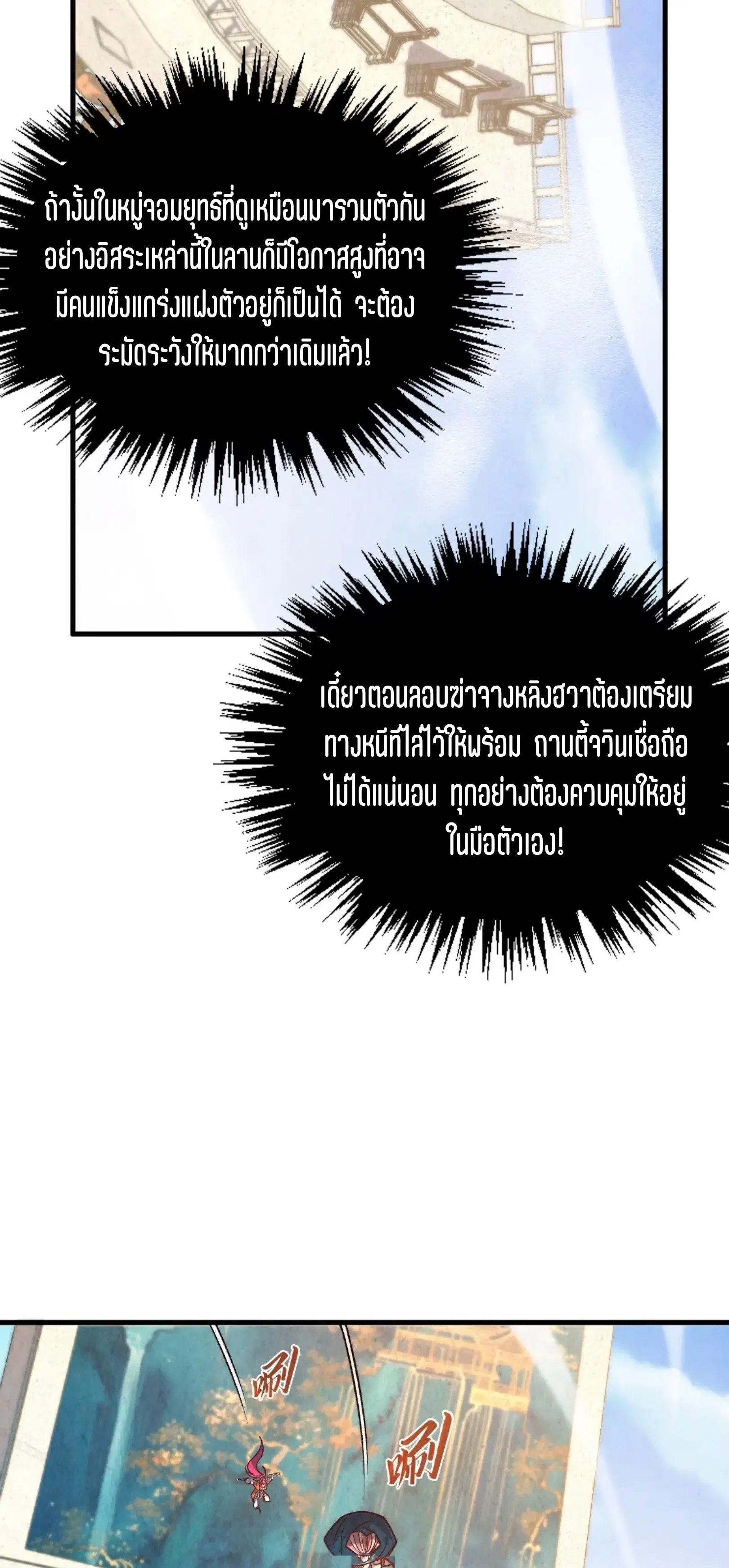 The Eternal Supreme ตอนที่ 401 หน้า 51