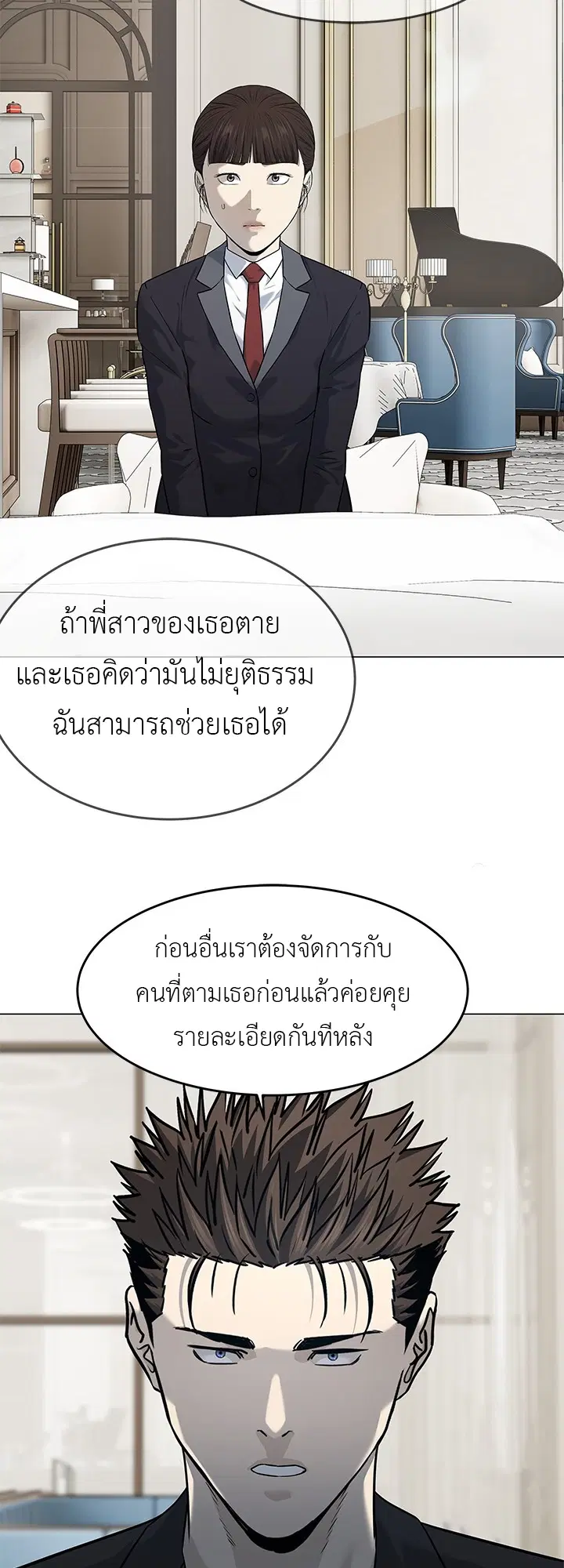 God of Blackfield ตอนที่ 189 หน้า 57