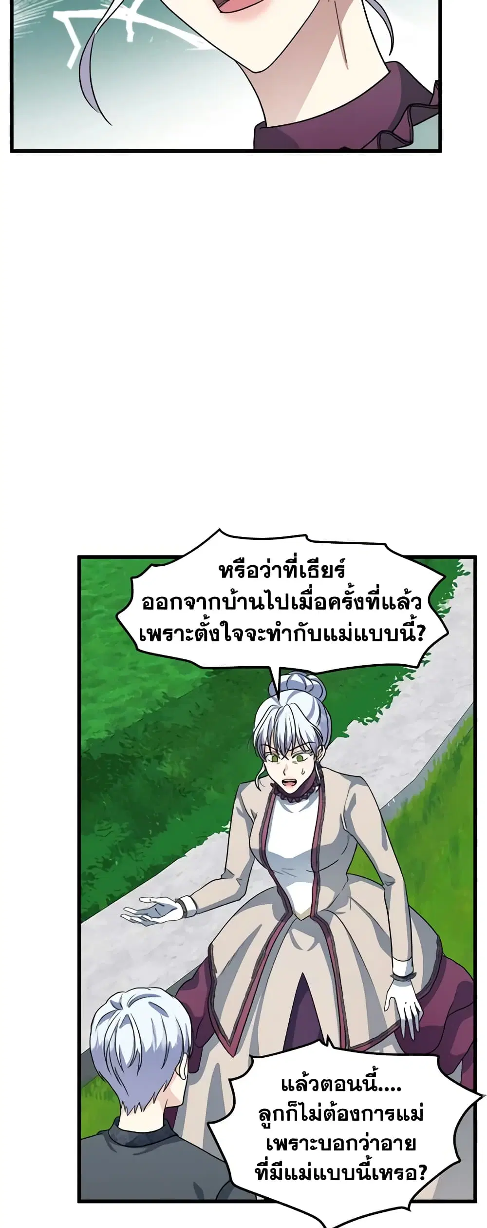 The Villainess Lives Again ตอนที่ 37 หน้า 19