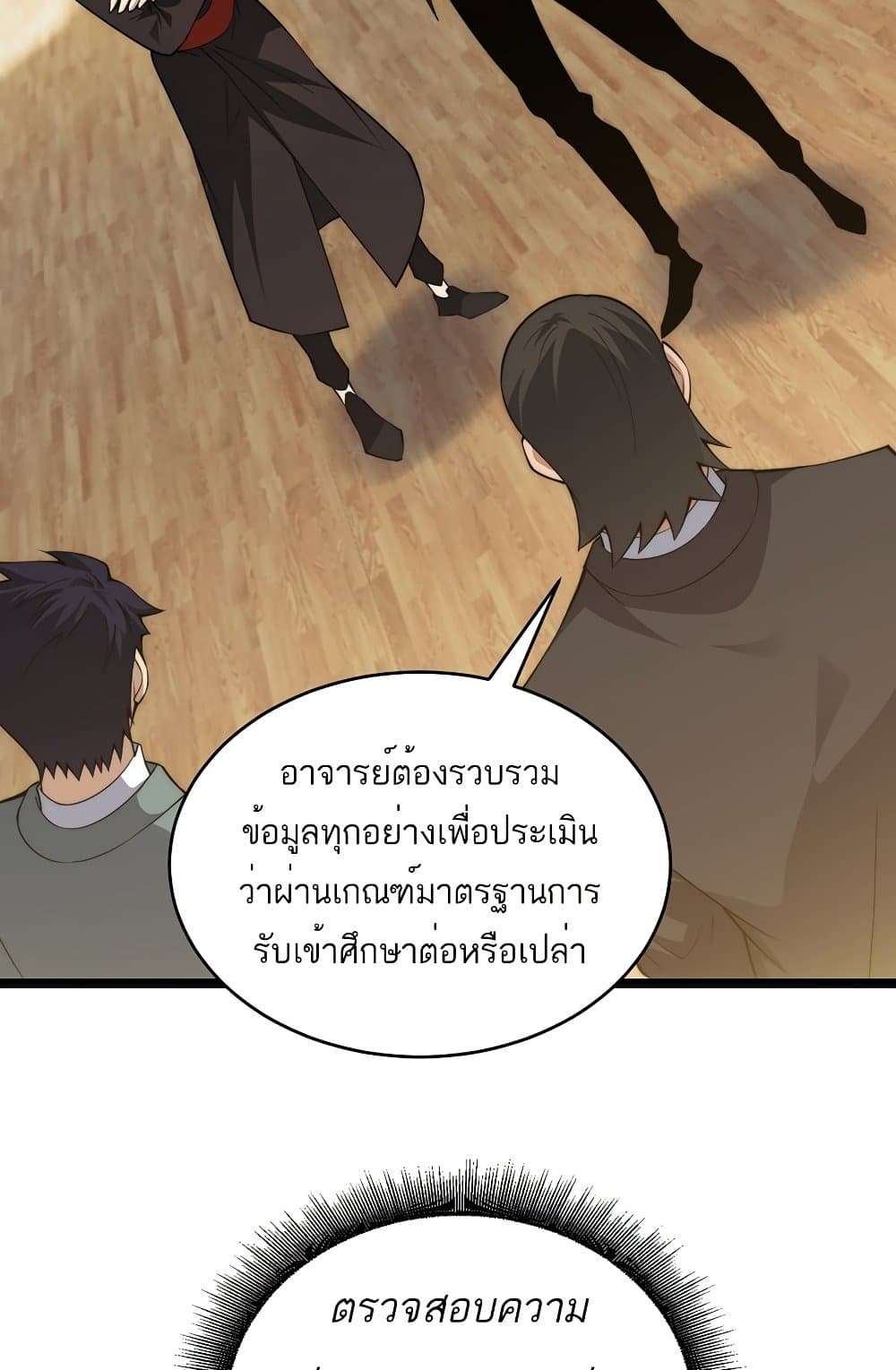 Maxed Strength Necromancer เนโครแมนเซอร์ ผู้ไร้เทียมทาน ตอนที่ 6 หน้า 87