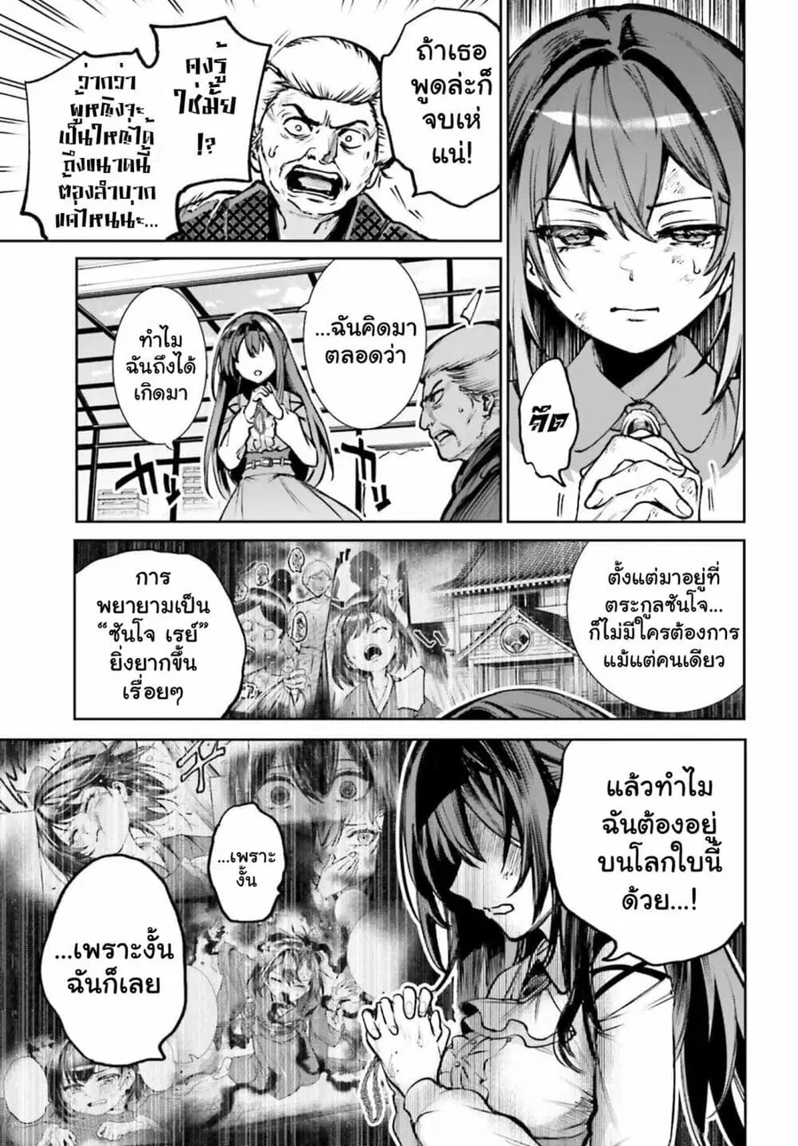 Danshi Kinsei Game Sekai de Ore ga Yarubeki Yuiitsu no Koto Yuri no Ma ni Hasamaru Otoko to Shite Tensei shite shimaimashita ตอนที่ 10 หน้า 27