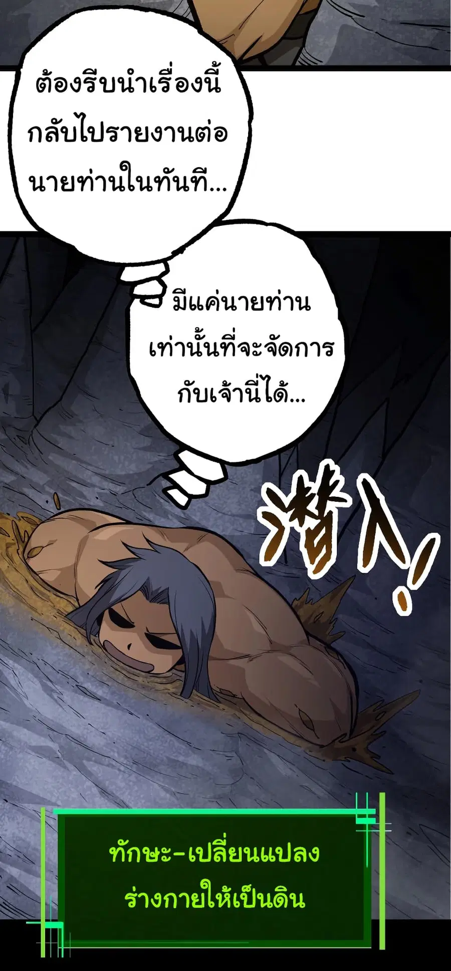 Evolution from the Big Tree ตอนที่ 72 หน้า 24