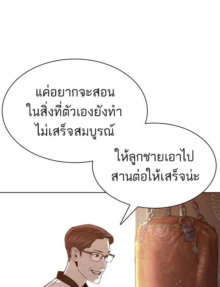 How to Fight ตอนที่ 92 หน้า 162