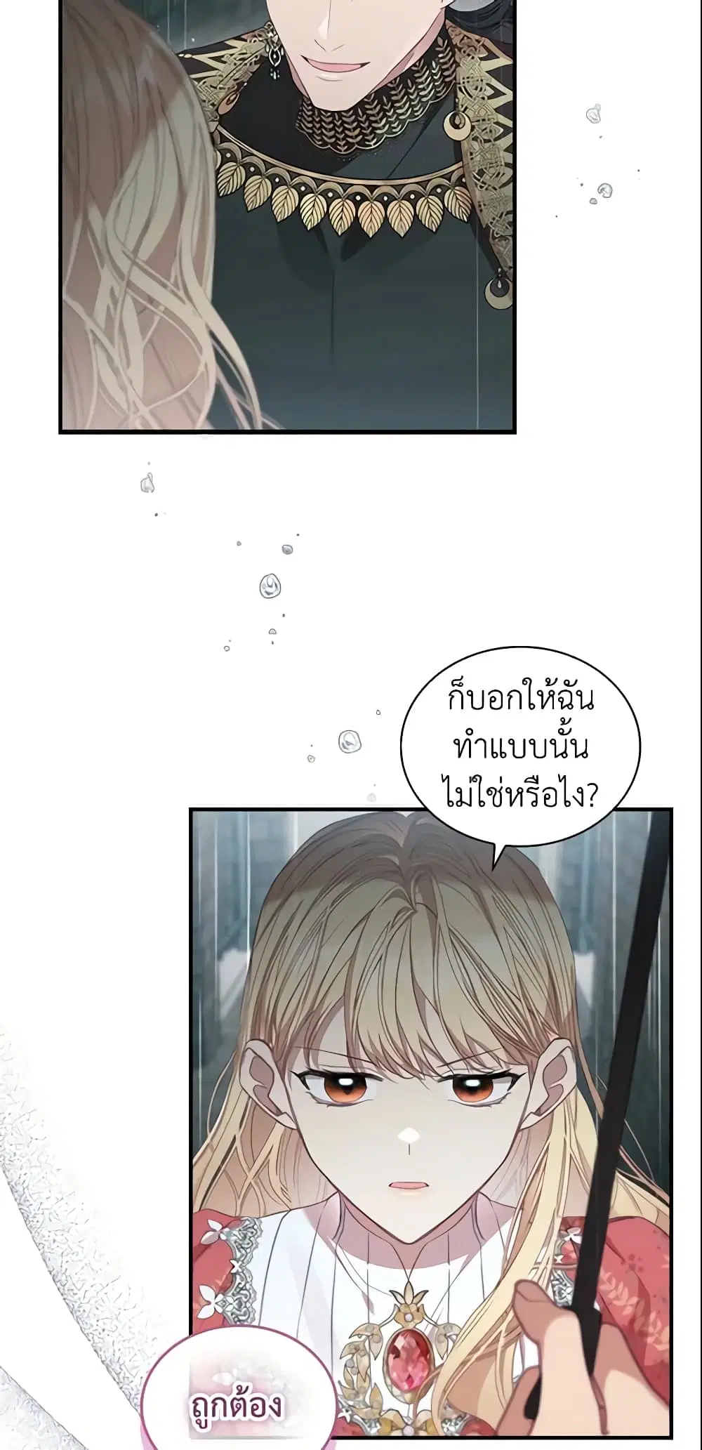 The Beloved Little Princess ตอนที่ 145 หน้า 4