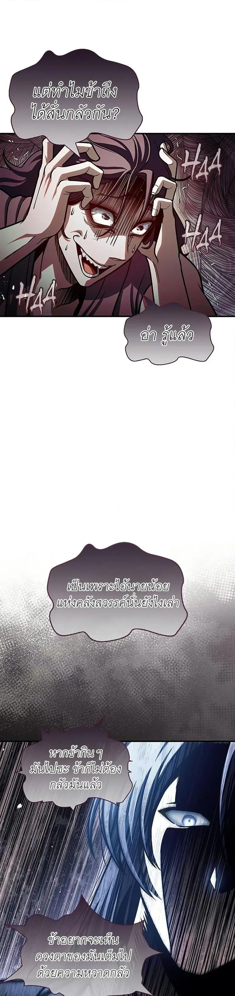 Heavenly Grand Archive’s Young Master ตอนที่ 54 หน้า 4