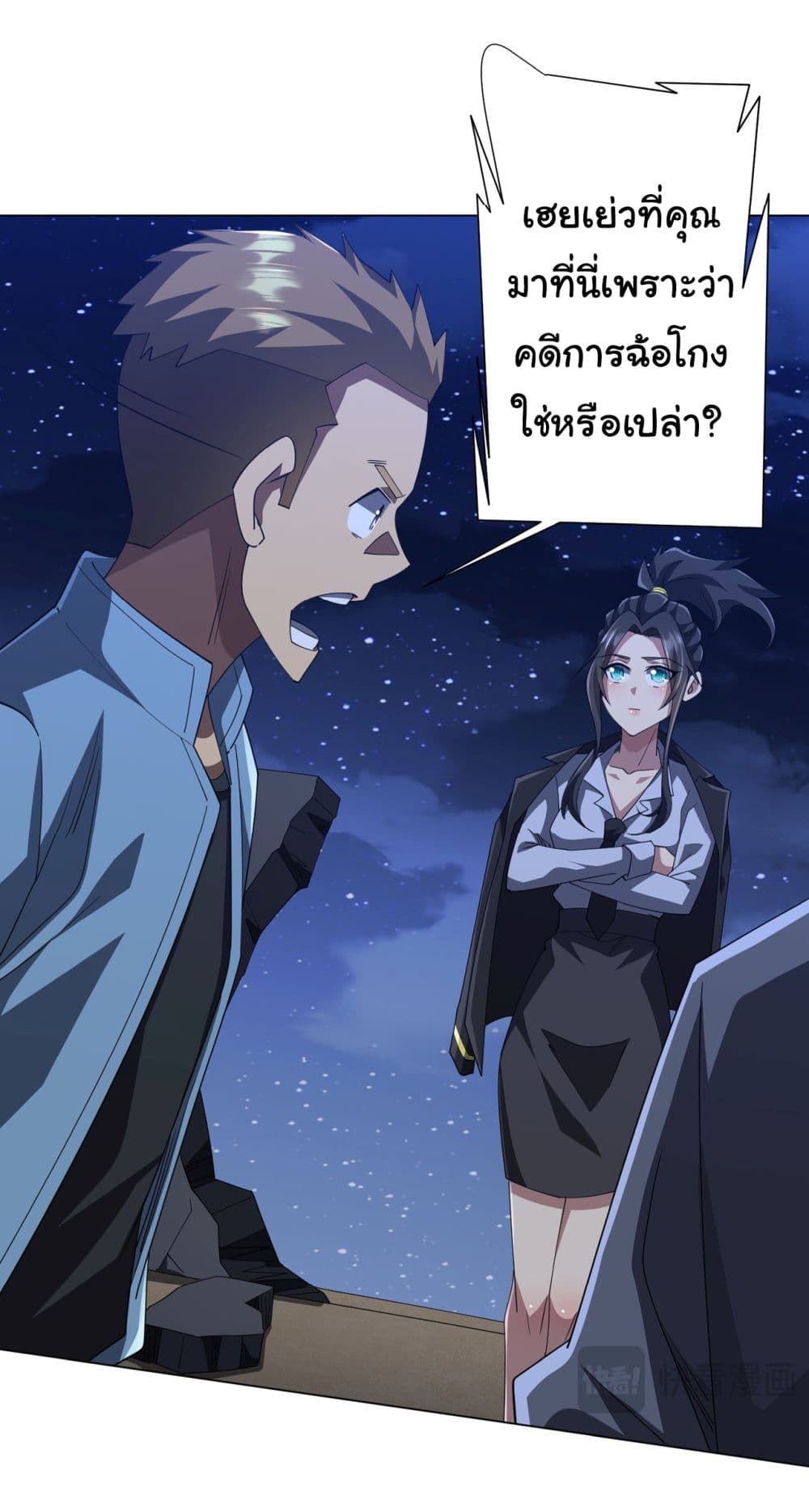 Start with Trillions of Coins ตอนที่ 131 หน้า 39