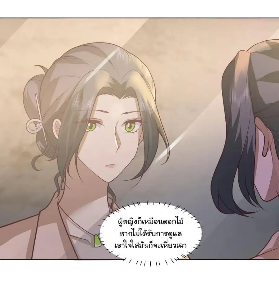 I Really Don’t Want to be Reborn ตอนที่ 119 หน้า 29