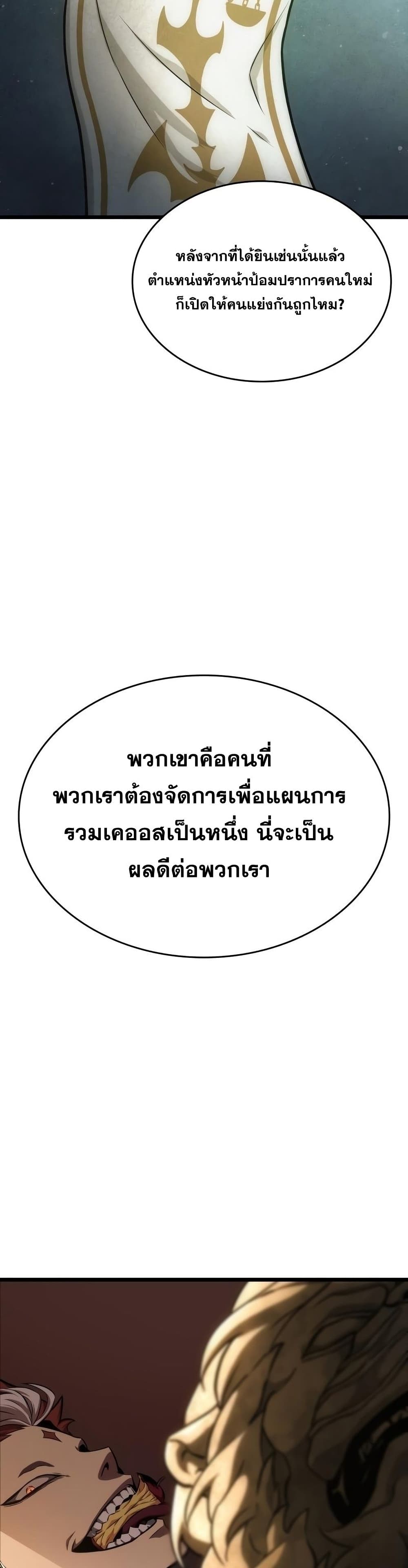 The World After the end โลกหลังการล่มสลาย ตอนที่ 38 หน้า 26
