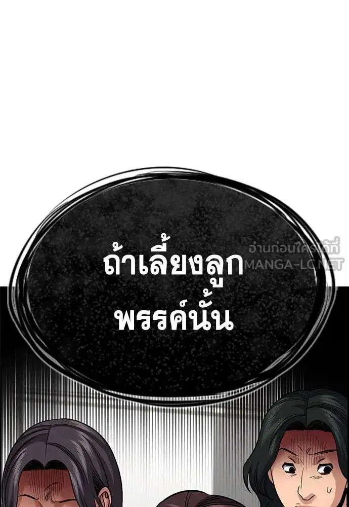 True Education ตอนที่ 242 หน้า 135