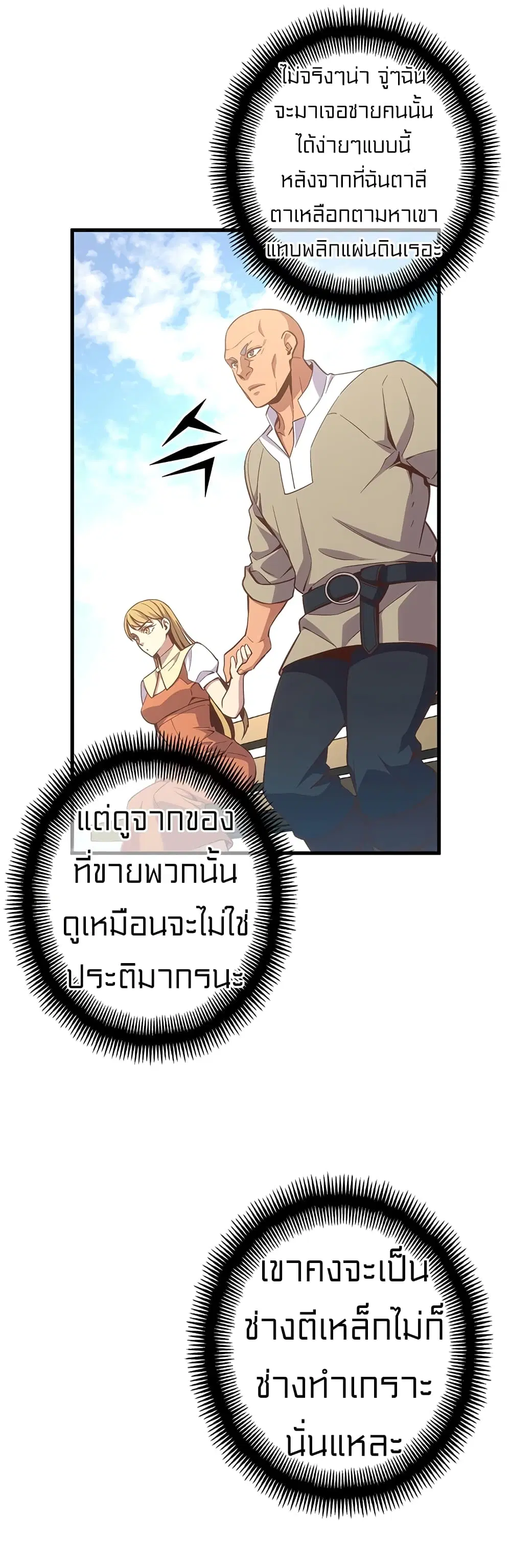 Legendary Moonlight Sculptor ตอนที่ 164 หน้า 56