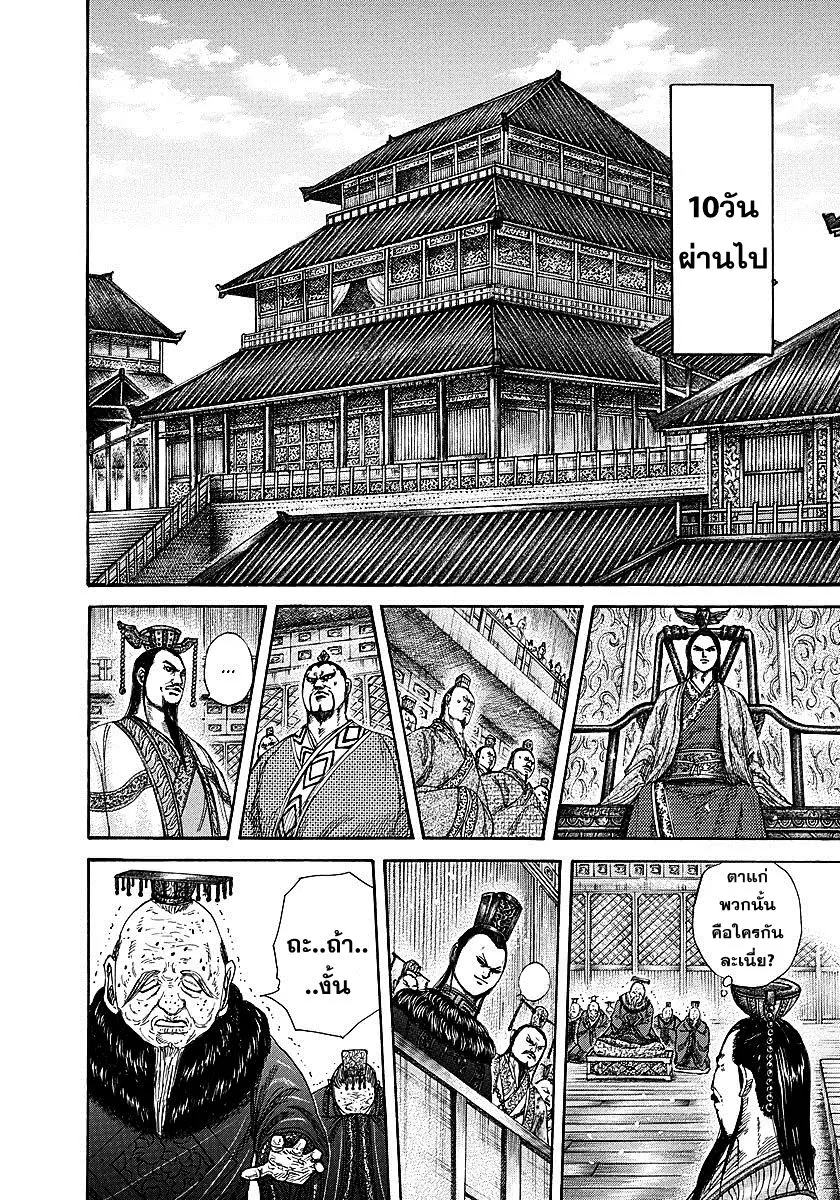 Kingdom ตอนที่ 256 หน้า 12