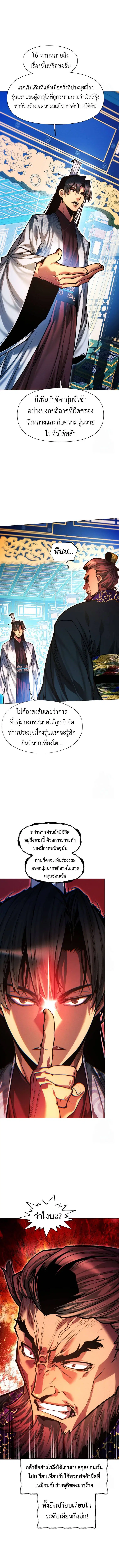 A Modern Man Who Got Transmigrated Into the Murim World ตอนที่ 129 หน้า 4