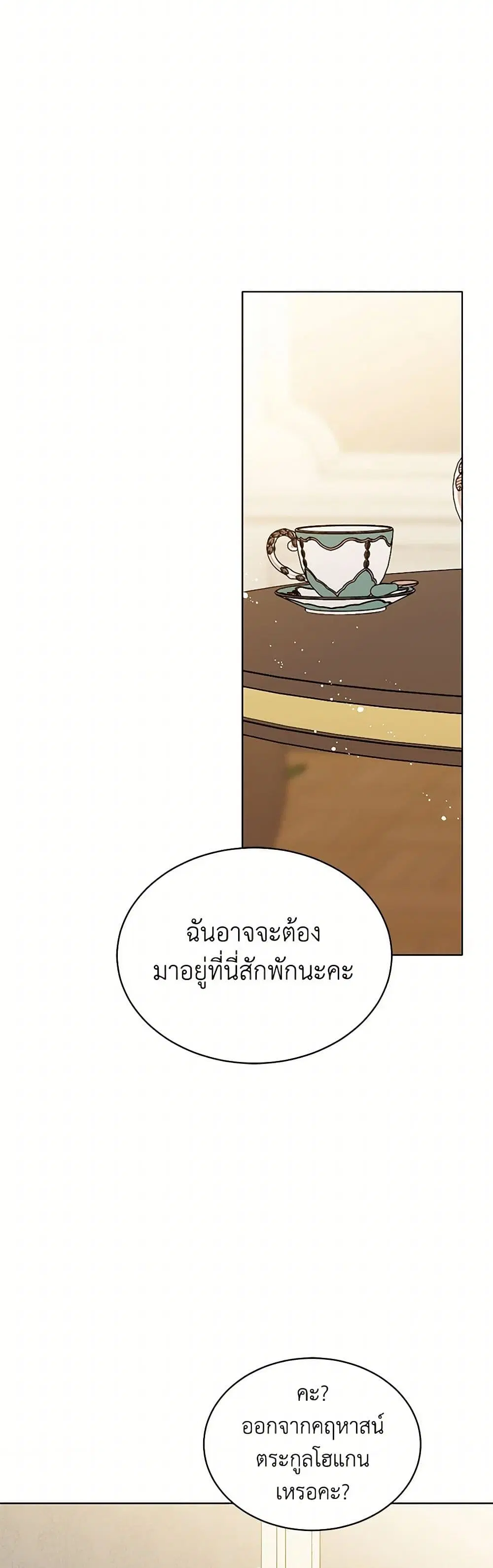 The Detective Of Muiella ตอนที่ 158 หน้า 20