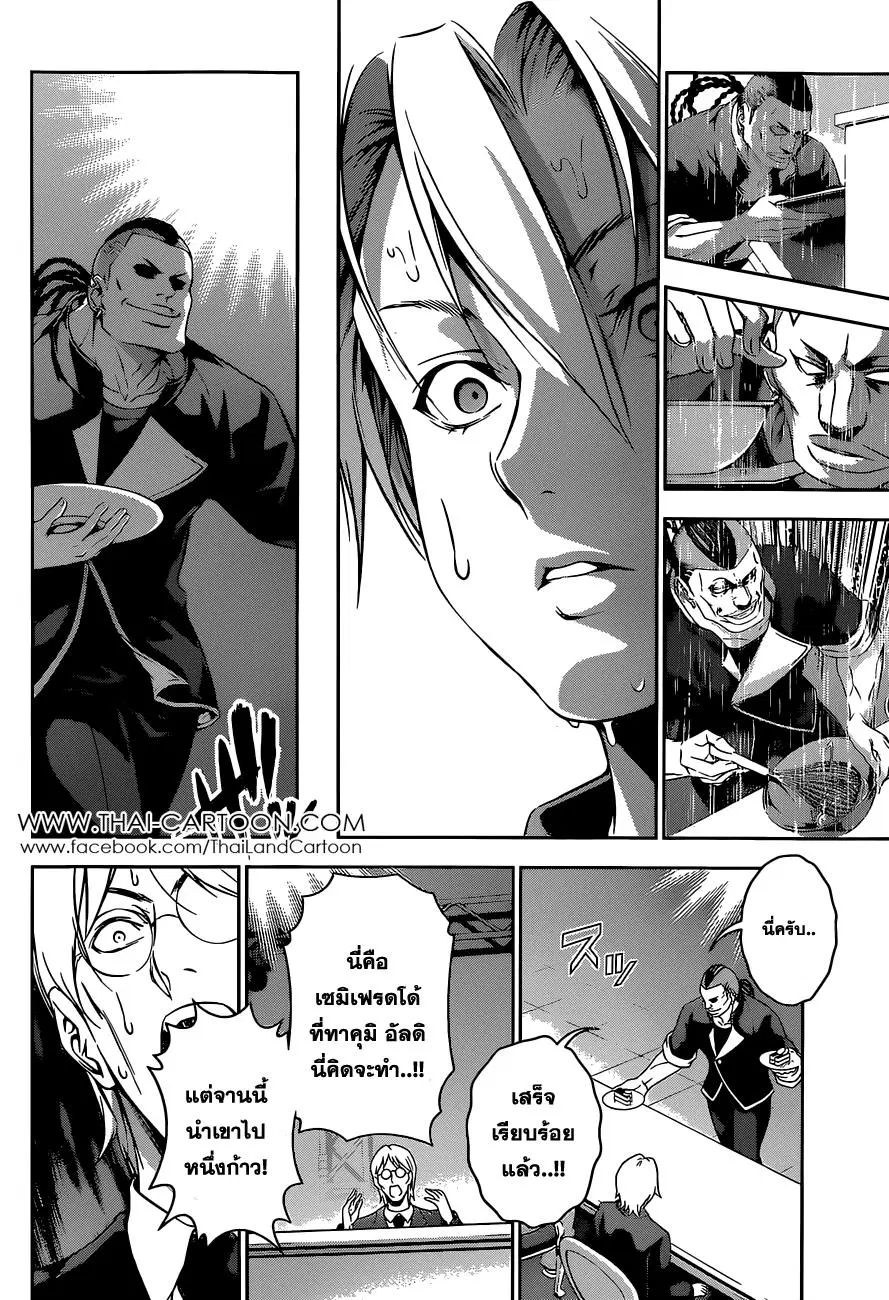Shokugeki no Soma ตอนที่ 78 หน้า 11