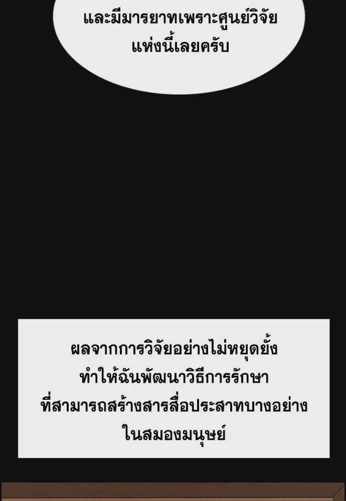 True Education ตอนที่ 176 หน้า 64
