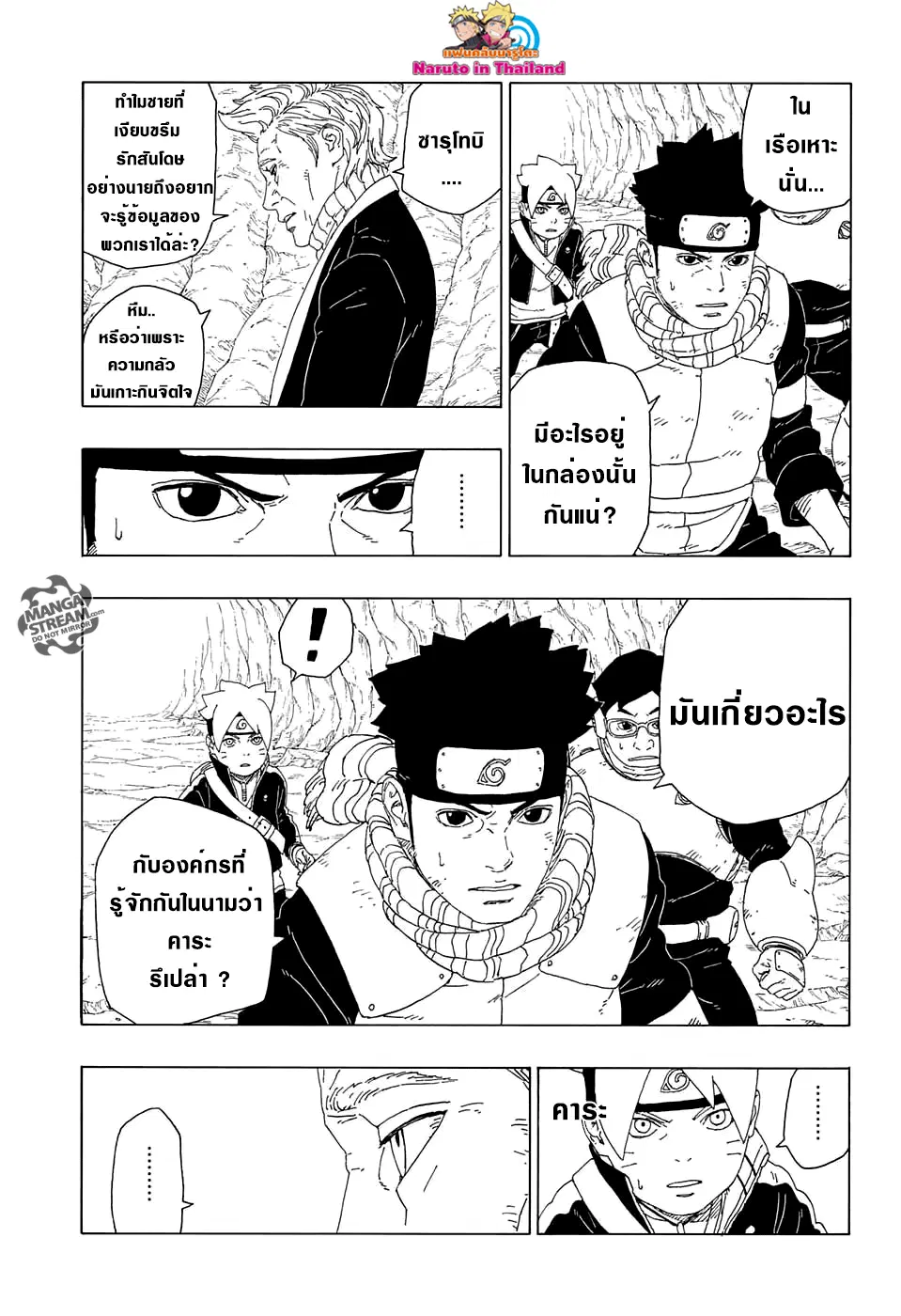 Boruto: Naruto Next Generations – โบรูโตะ: นารูโตะ เน็กซ์ เจนเนเรชั่น ตอนที่ 20 หน้า 9