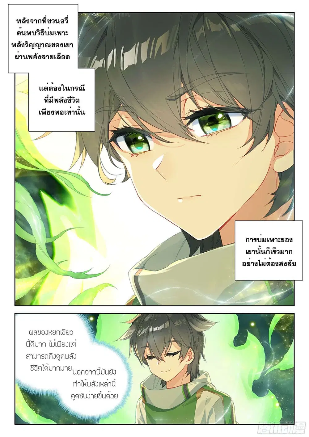 Douluo Dalu IV: Zhongji Douluo ตอนที่ 175 หน้า 4