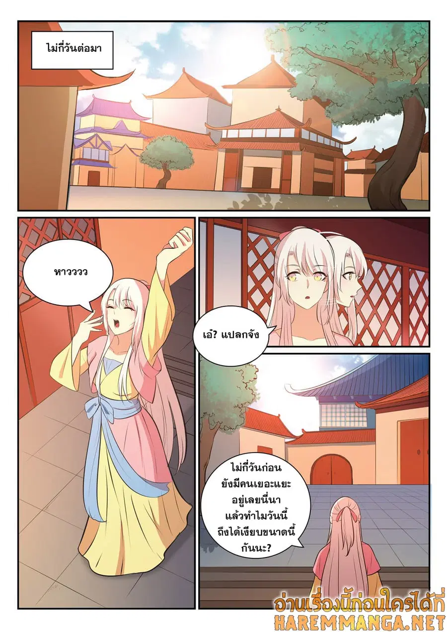 Bailian Chengshen ตอนที่ 327 หน้า 8