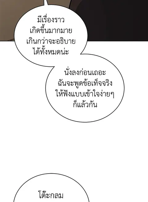 The Descent of the Demonic Master ตอนที่ 116 หน้า 25