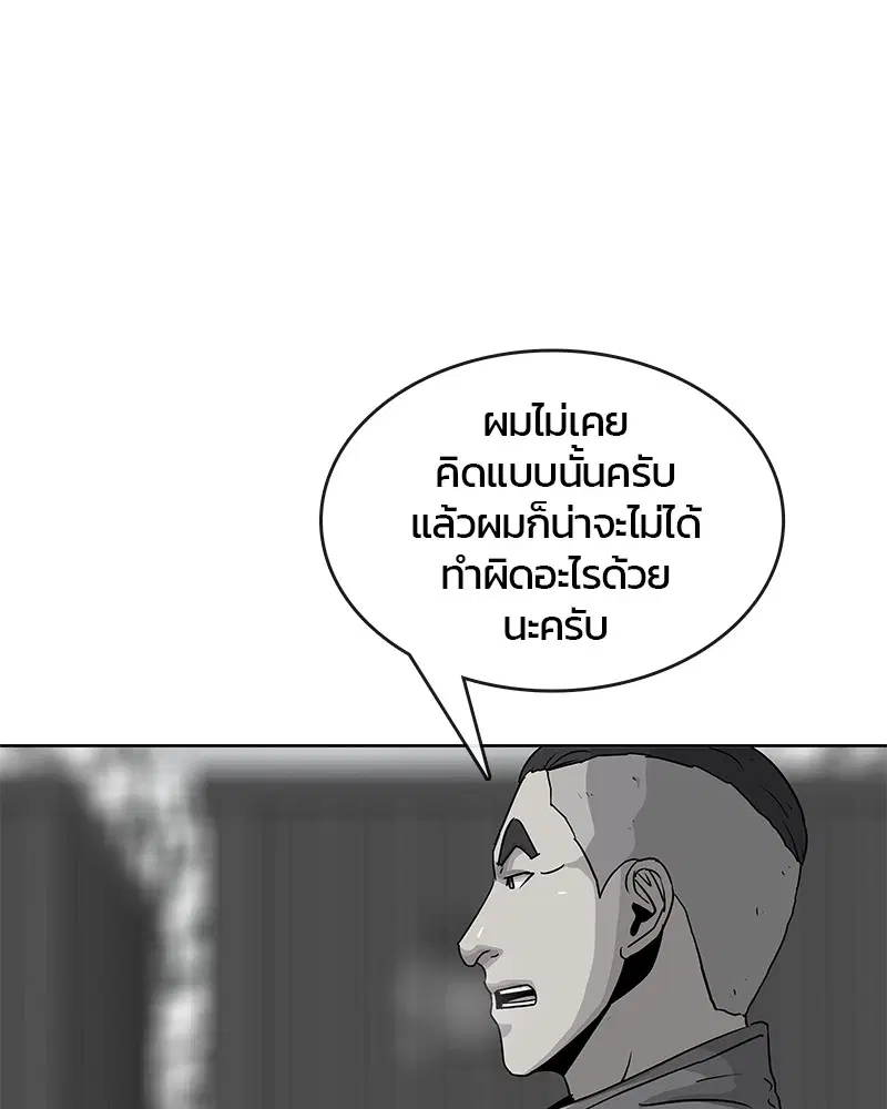 Kitchen Soldier ตอนที่ 76 หน้า 64