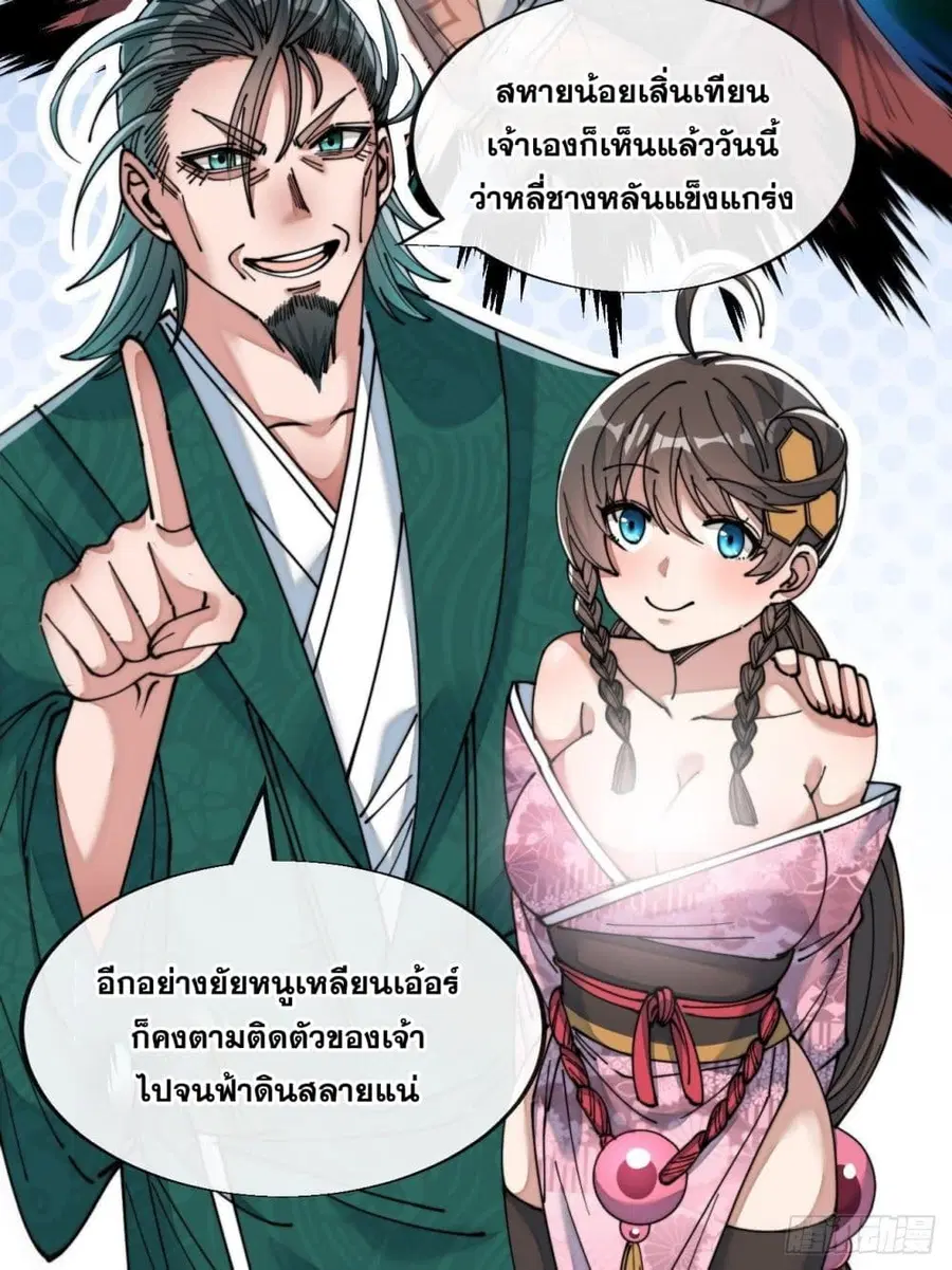 I’m Really Not the Son of Luck ตอนที่ 53 หน้า 33