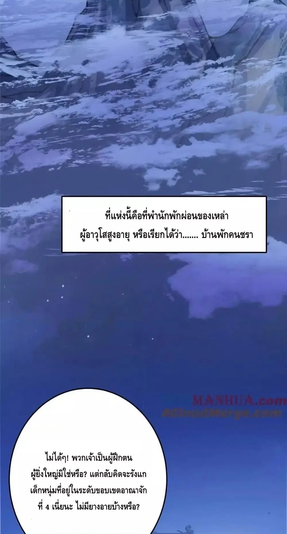 Keep A Low Profile ตอนที่ 259 หน้า 35