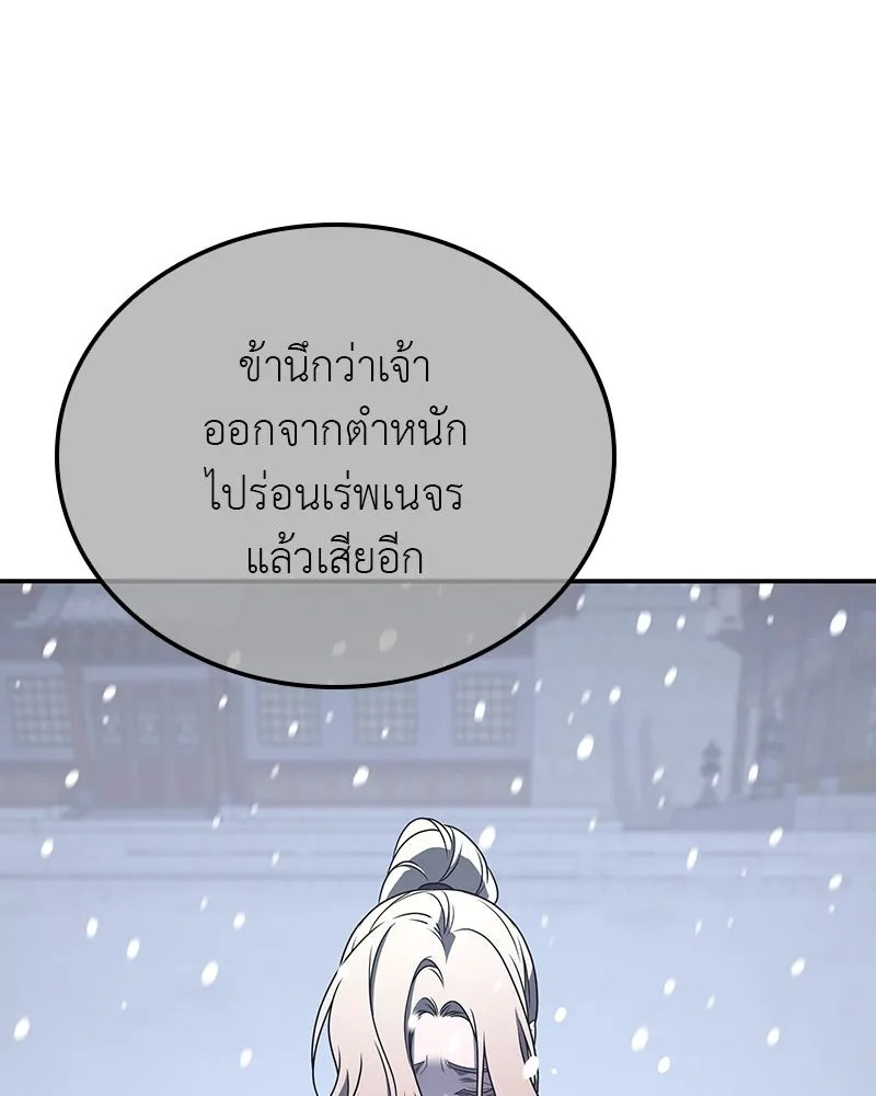 I Reincarnated As The Crazed Heir เกิดอีกทีเป็นว่าที่ประมุขลัทธิมาร ตอนที่ 116 หน้า 157