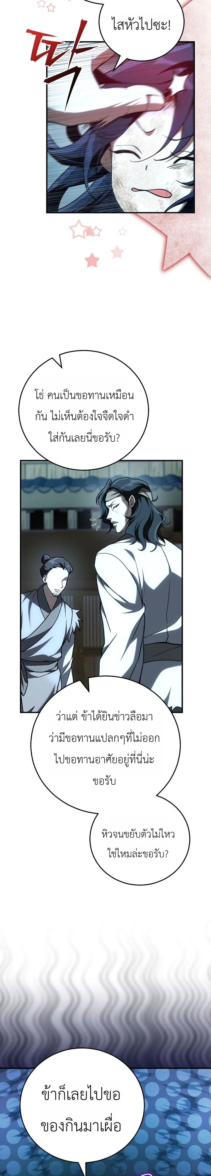 Third-Rate Martial Family Becomes the Best Under Heaven ข้าเนี่ยแหละ จะพาตระกูลชั้นสามเป็นหนึ่งในใต้หล้า! ตอนที่ 6 หน้า 27
