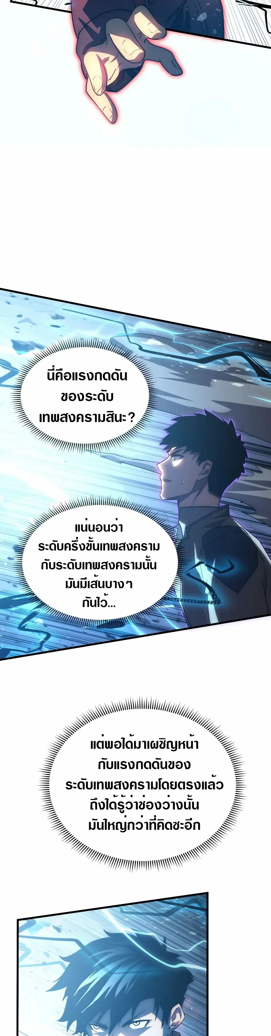 Rise From The Rubble ตอนที่ 189 หน้า 7