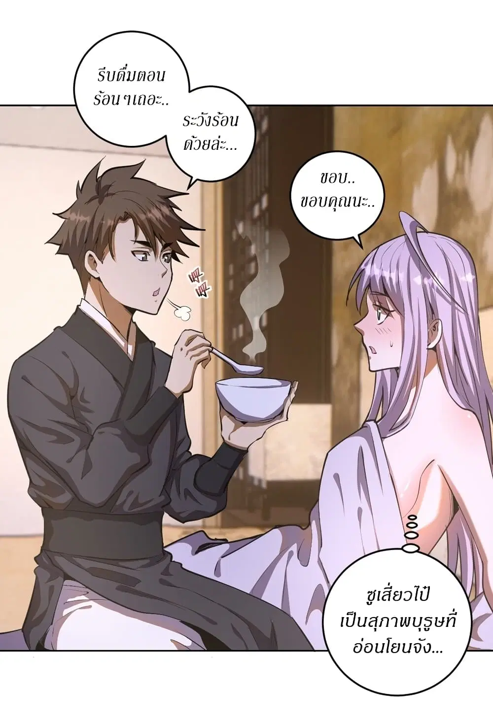 King Star Emperor ตอนที่ 82 หน้า 11
