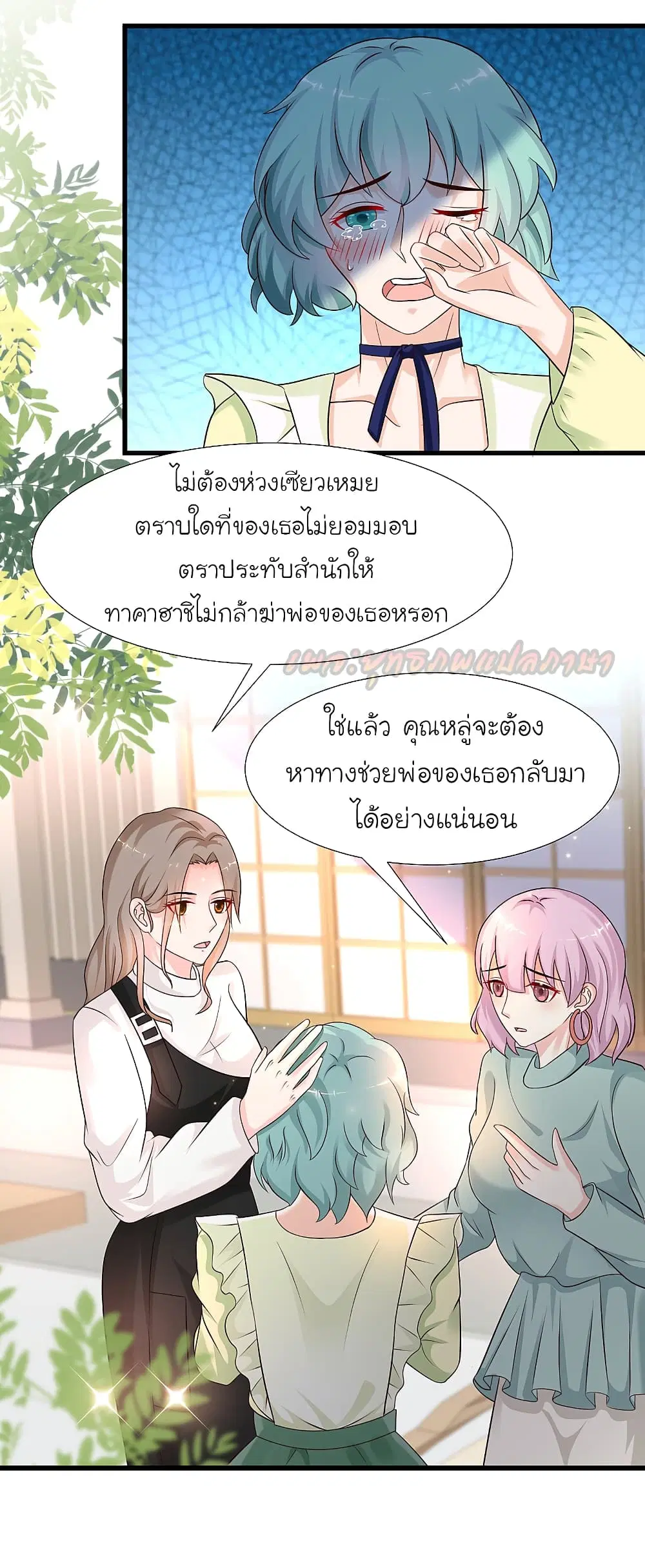 The Strongest Peach Blossom ตอนที่ 190 หน้า 5