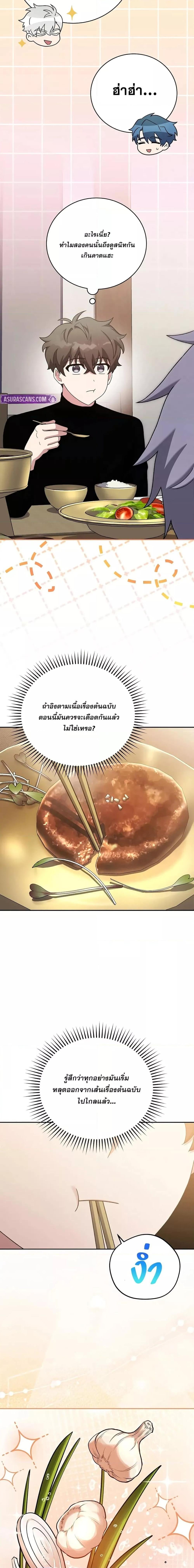 The Novel’s Extra (Remake) ตอนที่ 126 หน้า 5
