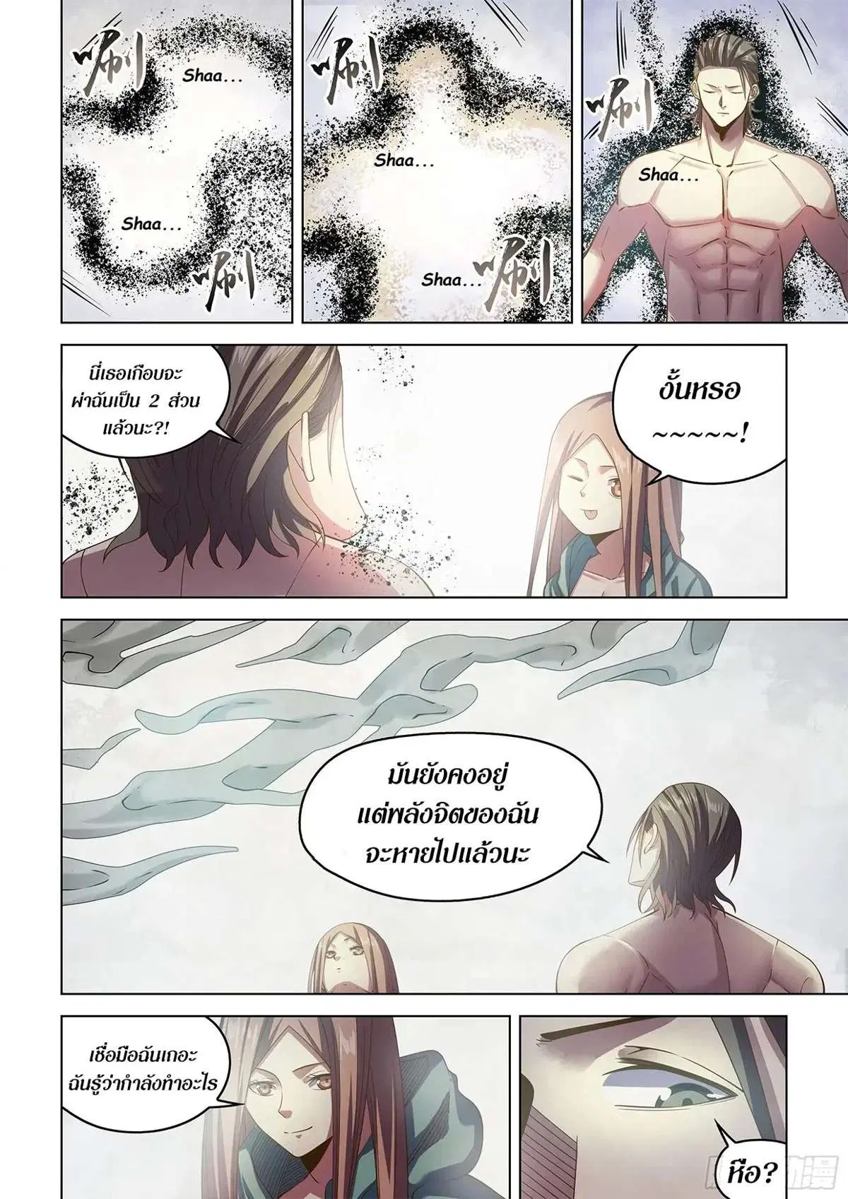 The Last Human ตอนที่ 464 หน้า 14