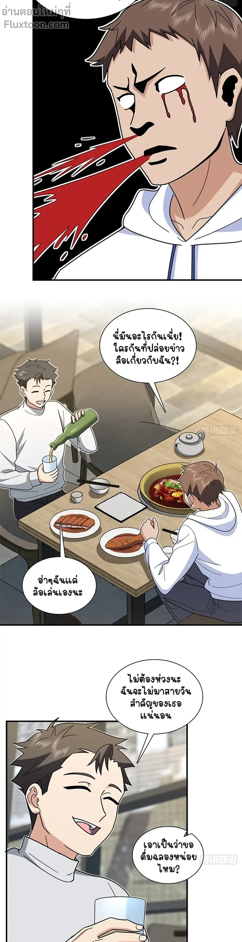 My Wife Is From a Thousand Years Ago ตอนที่ 301 หน้า 6