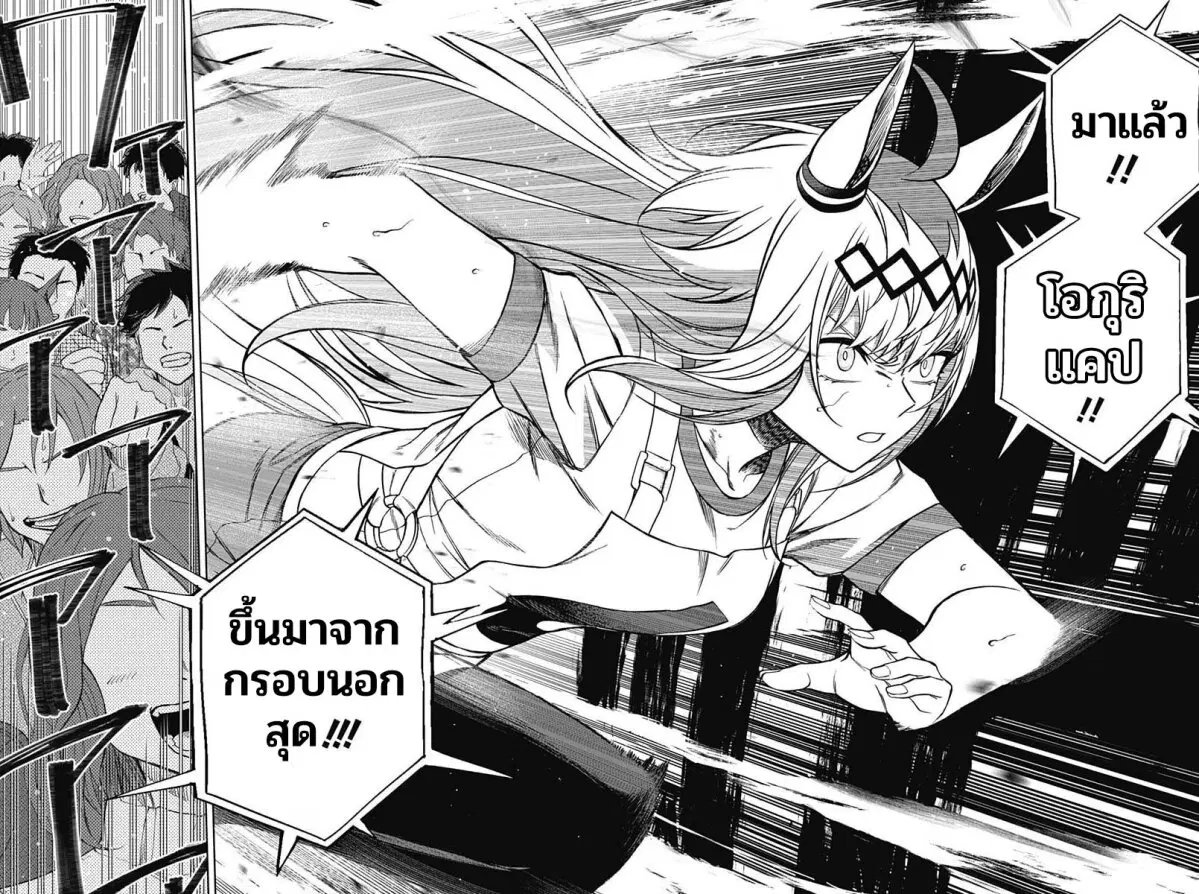 Uma Musume: Cinderella Gray ตอนที่ 88 หน้า 10