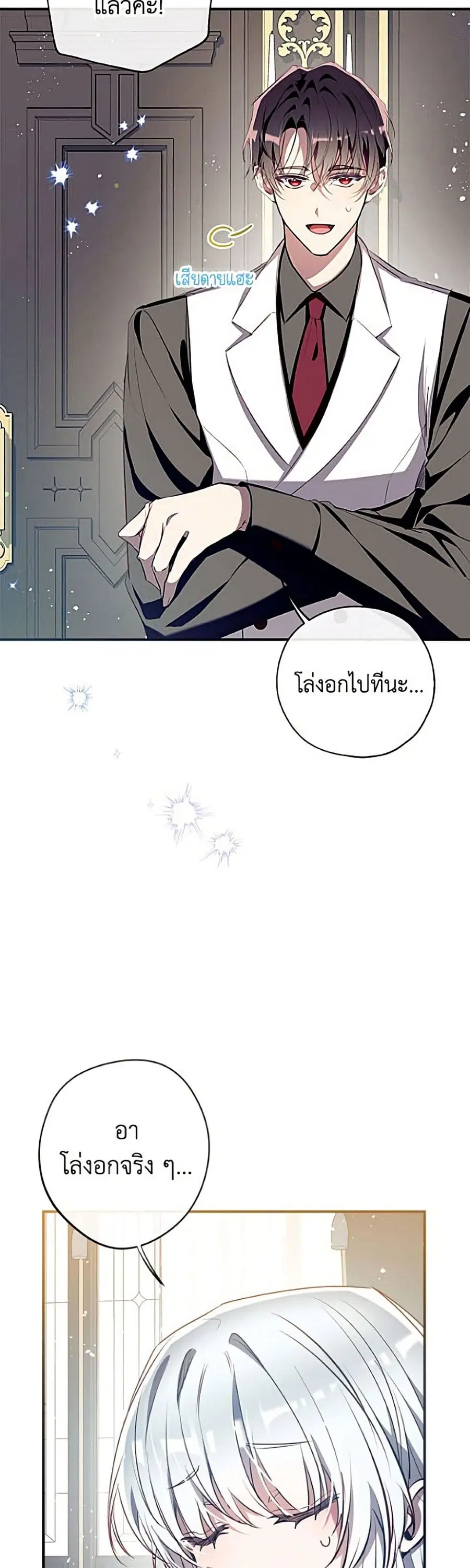 Can We Become a Family? ตอนที่ 168 หน้า 47