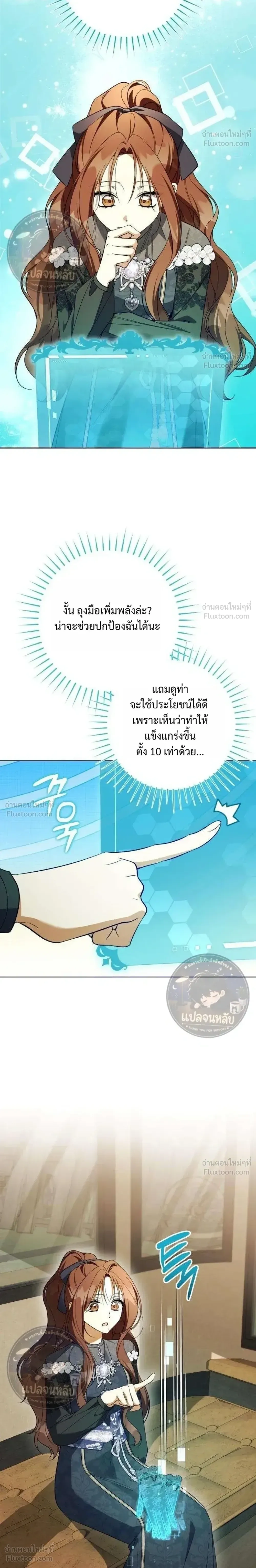 Became the Owner of a Poor Estate – จู่ๆ ก็กลายเป็นลอร์ดในดินแดนสุดยาจก ตอนที่ 3 หน้า 16