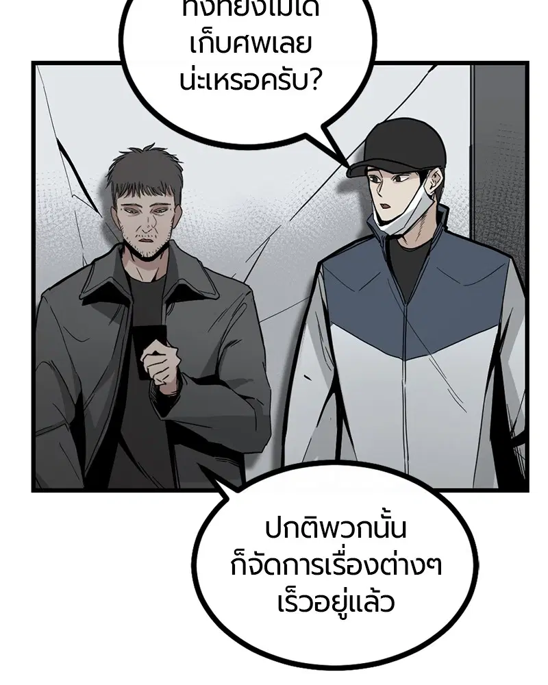 HERO KILLER ตอนที่ 2 หน้า 166