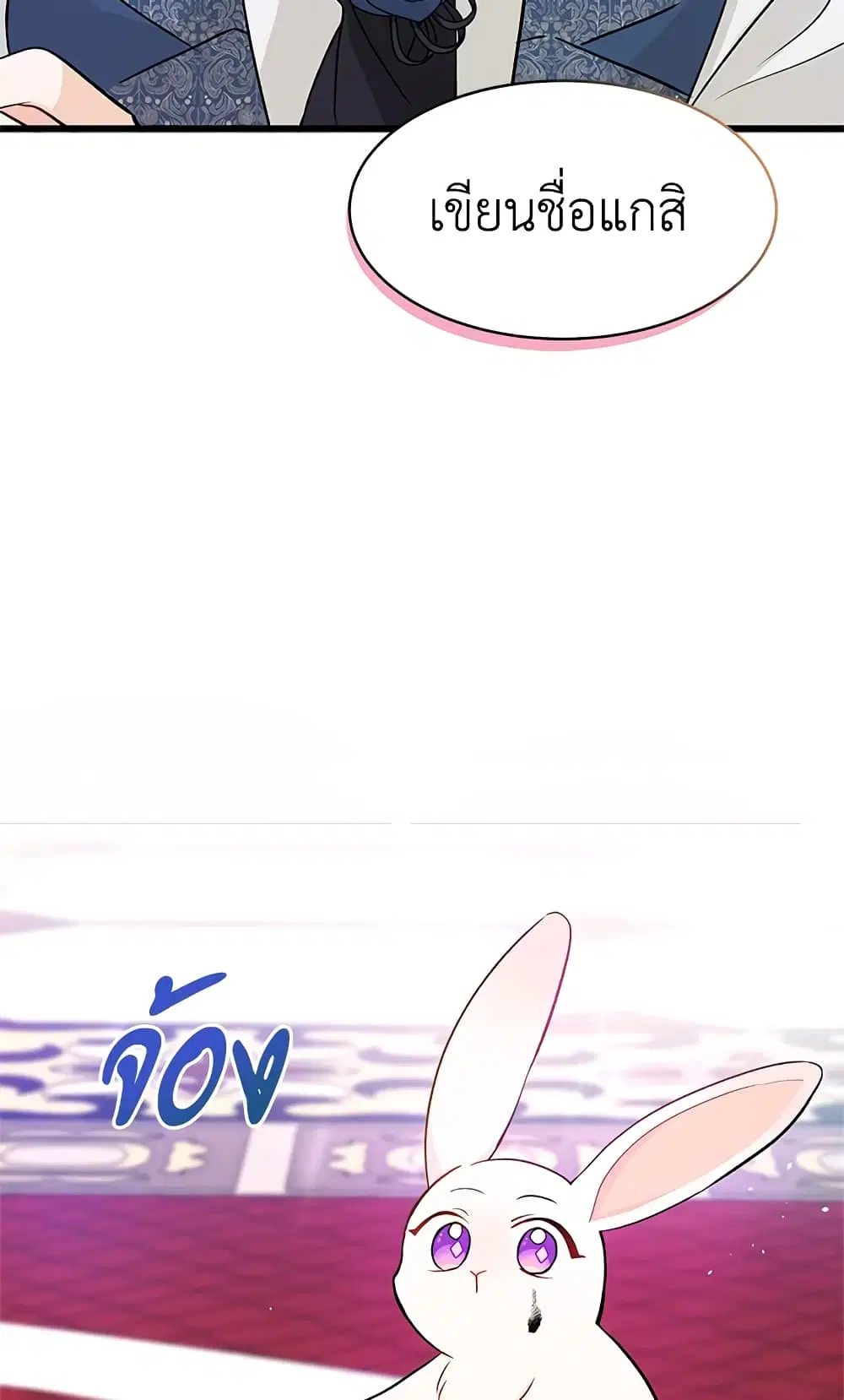 The Symbiotic Relationship Between a Panther and a Rabbit ตอนที่ 10 หน้า 35