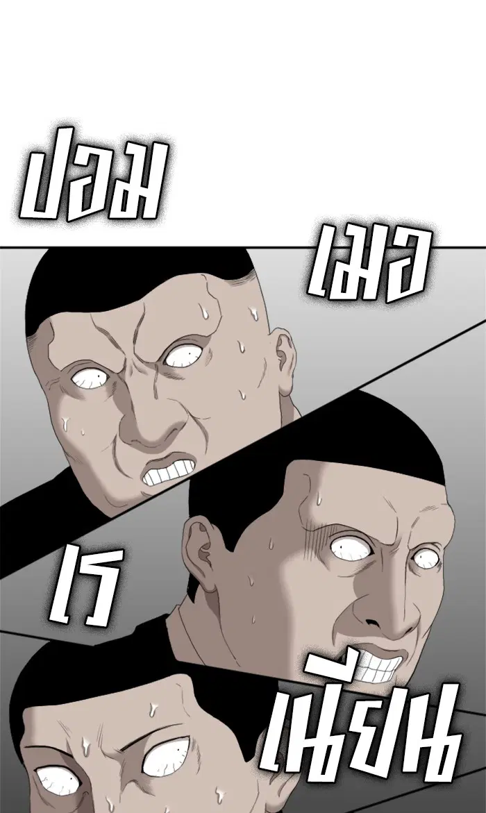 Bad Guy ตอนที่ 60 หน้า 77