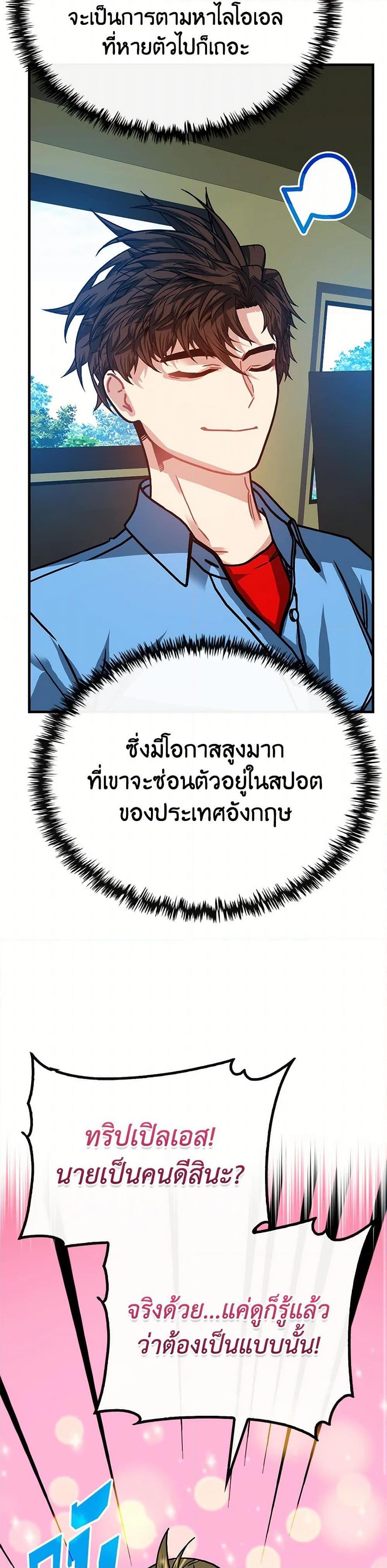 SSS-Class Gacha Hunter ตอนที่ 105 หน้า 33