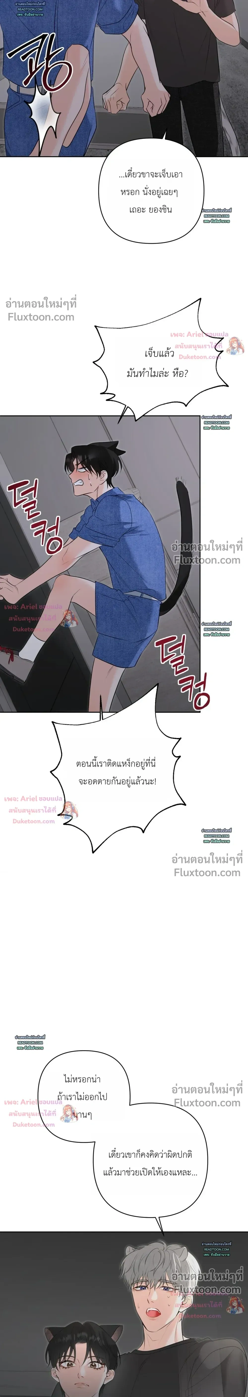 Horror Escape Room – วุ่นนักรักในห้องปิดตาย ตอนที่ 2 หน้า 10