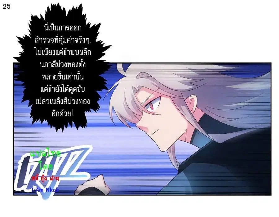 Above All Gods ตอนที่ 50 หน้า 26