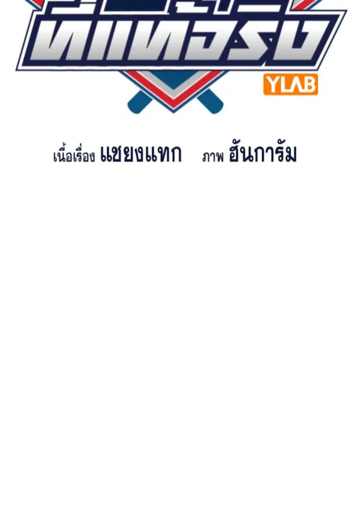 True Education ตอนที่ 115 หน้า 14