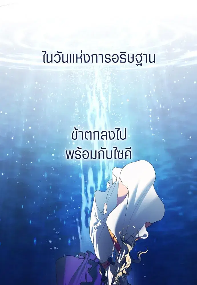 Your Throne ตอนที่ 256 หน้า 116