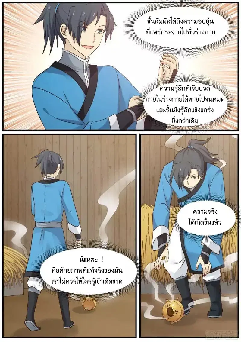 Martial Peak ตอนที่ 27 หน้า 7