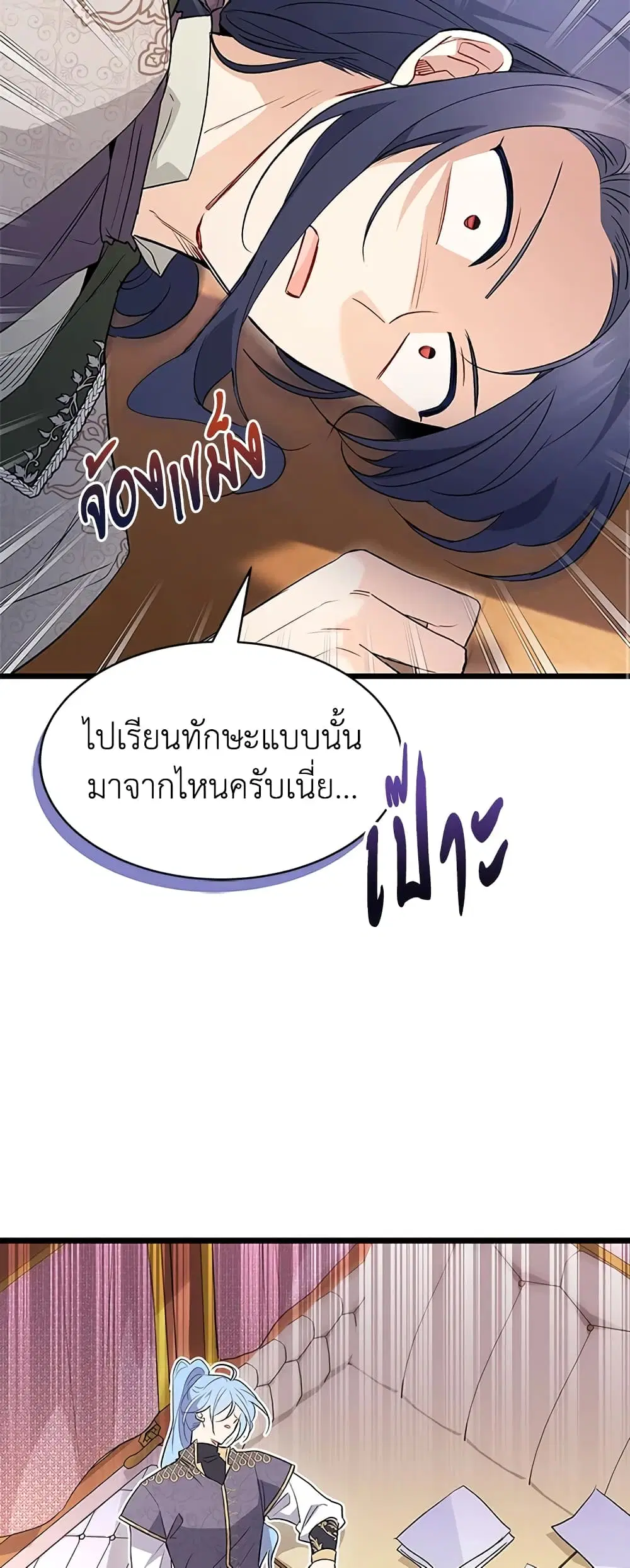 The Symbiotic Relationship Between a Panther and a Rabbit ตอนที่ 80 หน้า 43