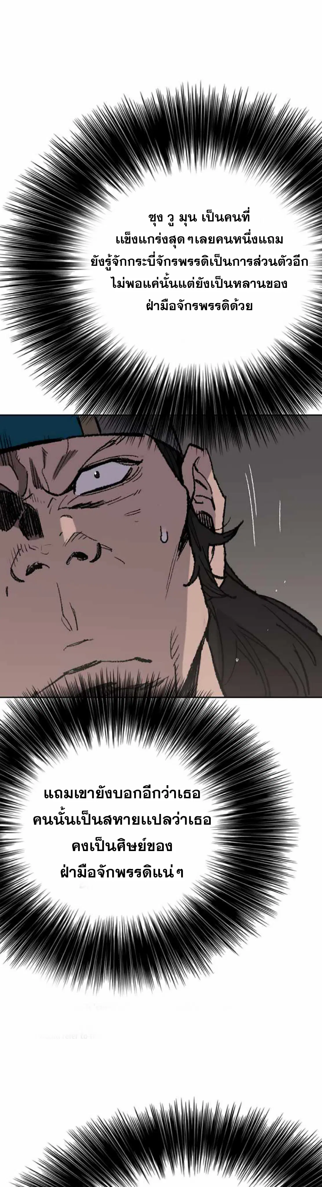 The Undefeatable Swordsman ตอนที่ 60 หน้า 7