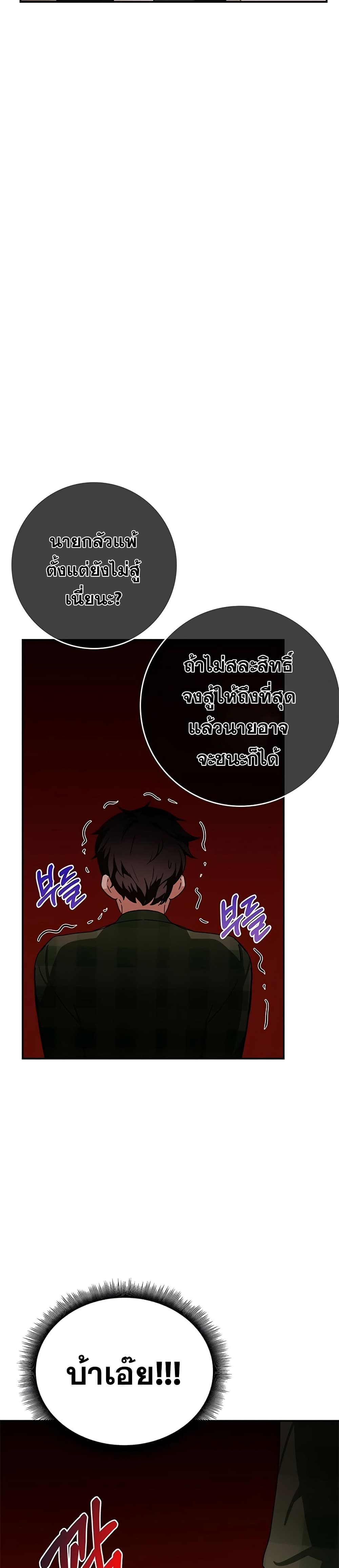 Transcension Academy สถาบันกวดวิชาสำหรับผู้เป็นเลิศ ตอนที่ 9 หน้า 44