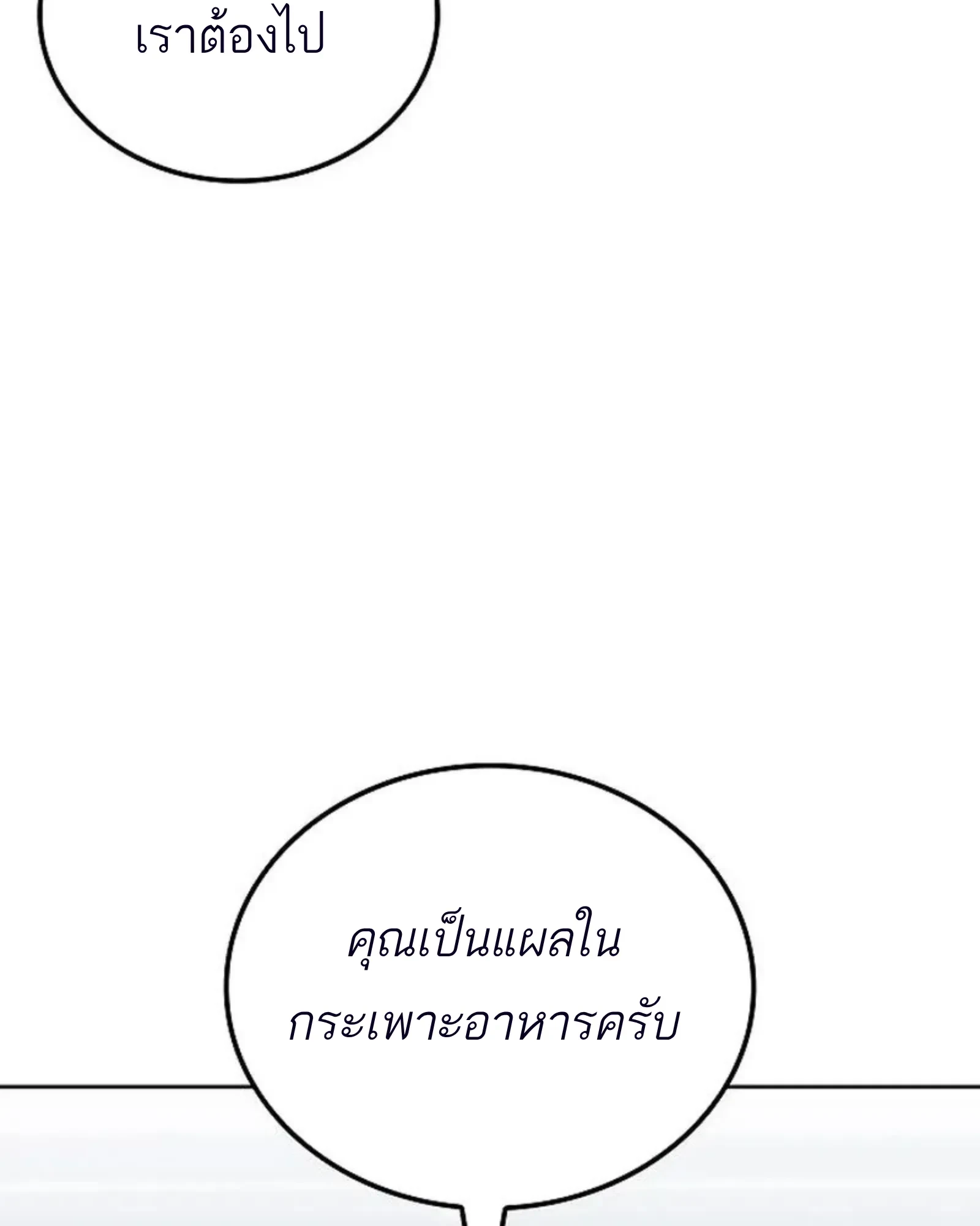 A Wizard’s Restaurant ตอนที่ 141 หน้า 164